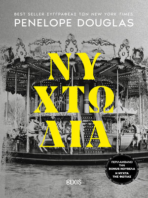 cover image of Νυχτωδία